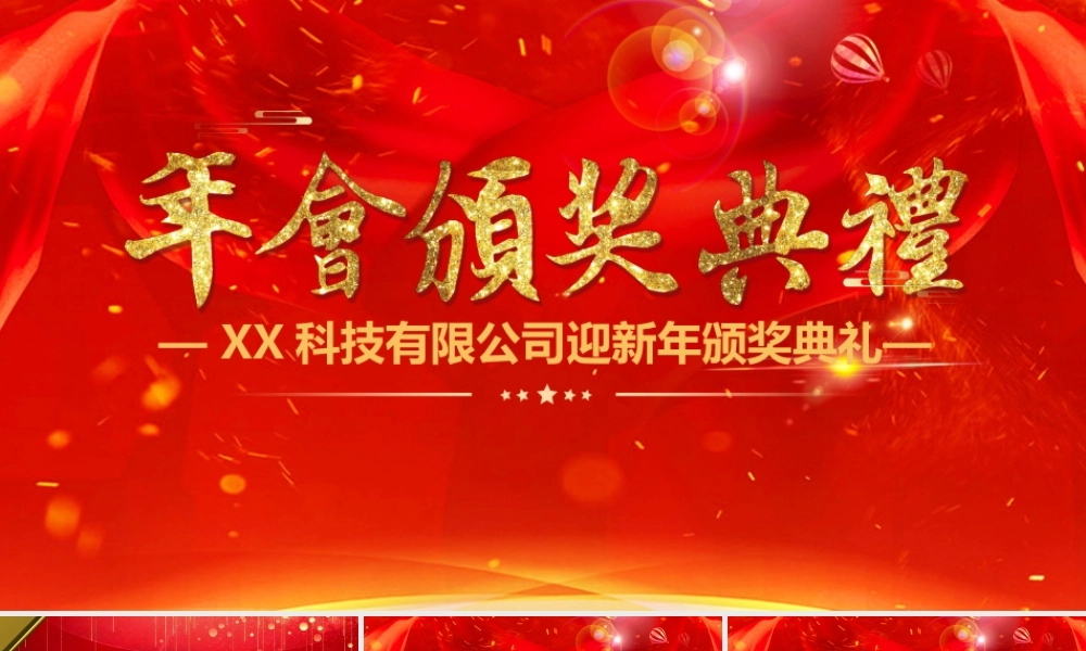 PPT模板之年终总结(51)