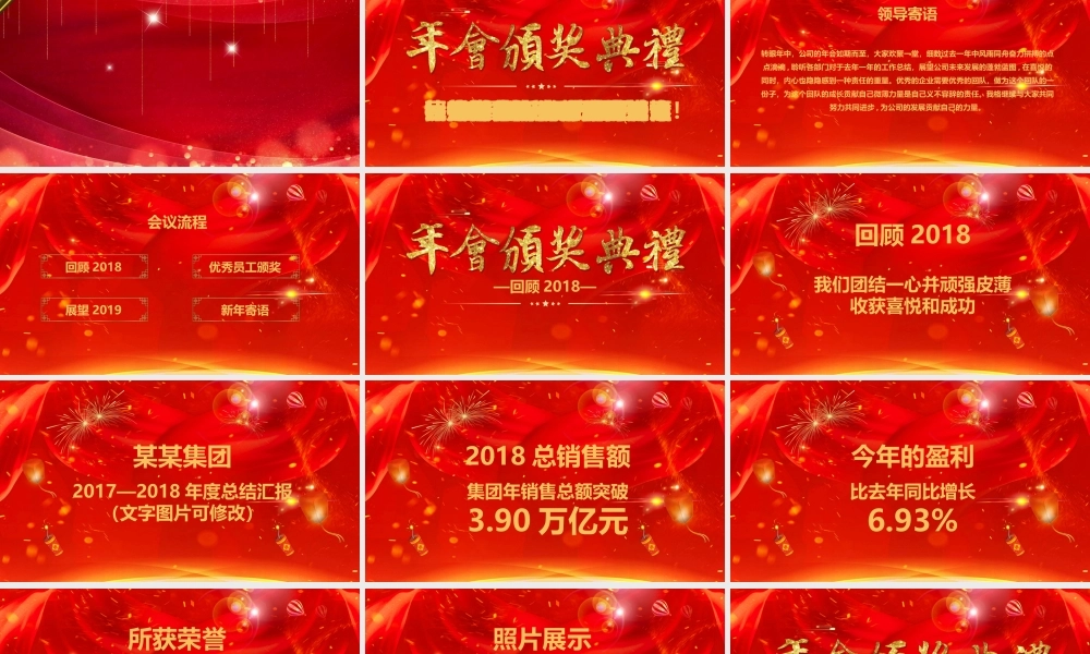PPT模板之年终总结(51)