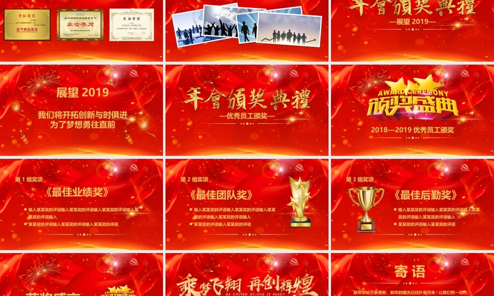 PPT模板之年终总结(51)