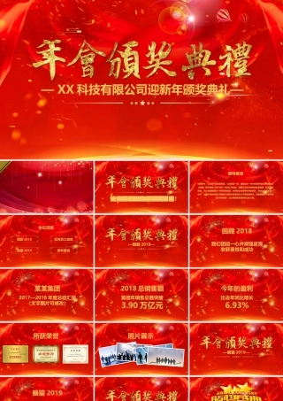 PPT模板之年终总结(51)