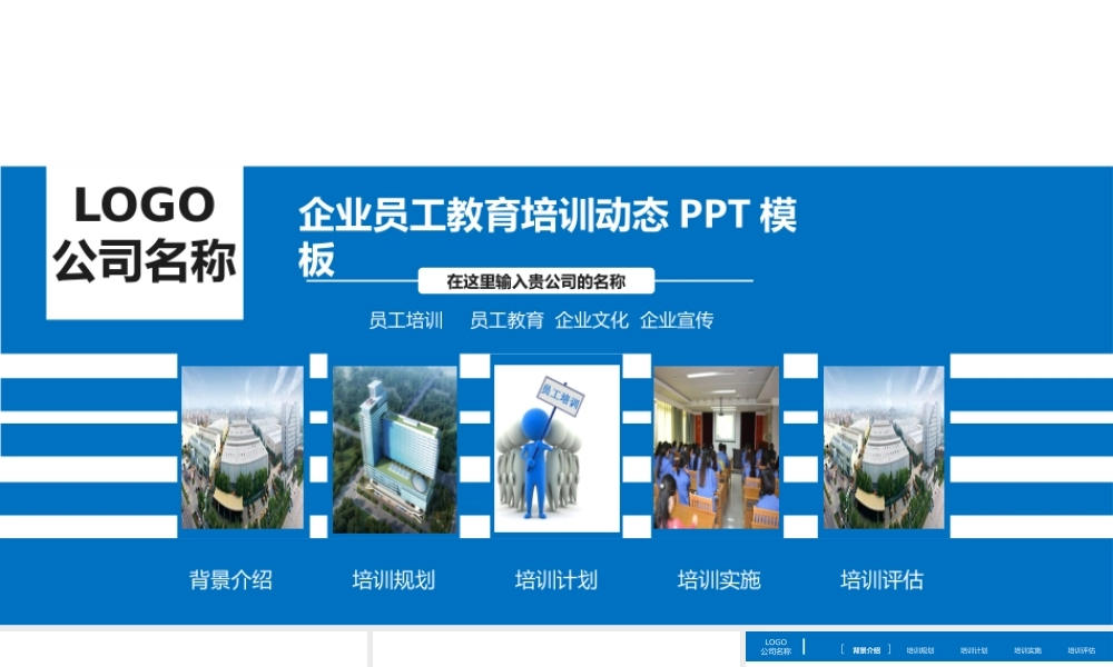 PPT模版培训课件(1)