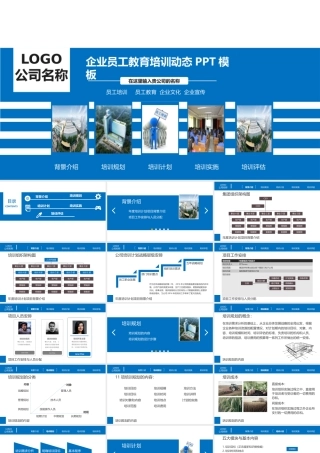 PPT模版培训课件