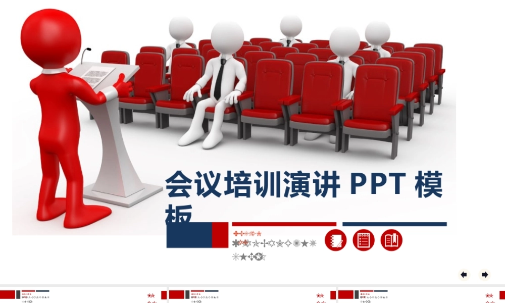 PPT模版培训课件(2)