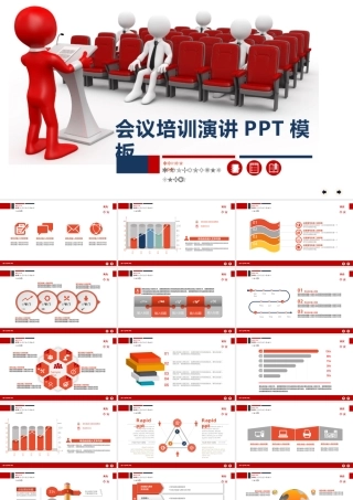 PPT模版培训课件