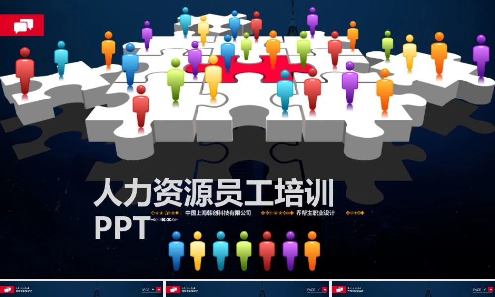 PPT模版培训课件(3)