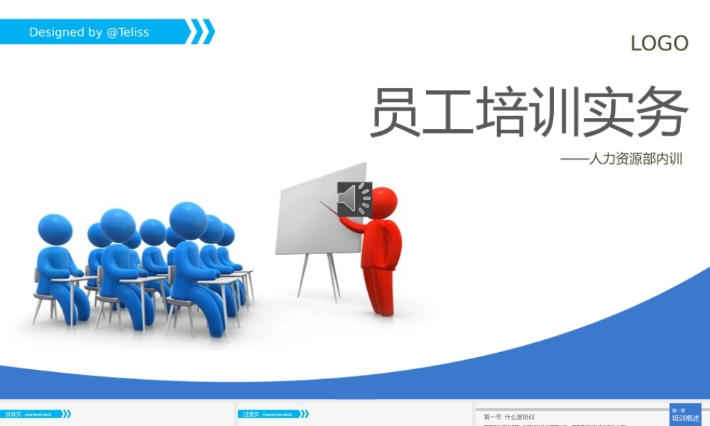 PPT模版培训课件(4)