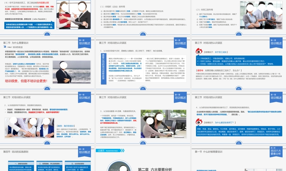 PPT模版培训课件(4)