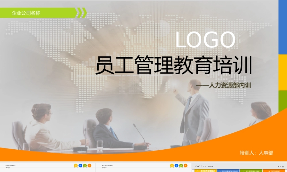 PPT模版培训课件(5)