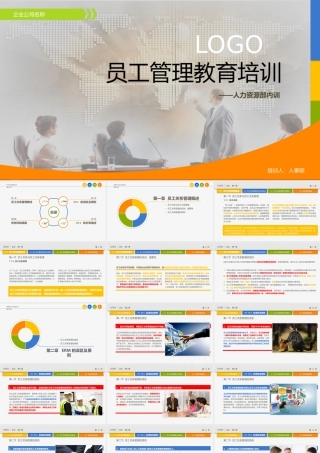 PPT模版培训课件(5)