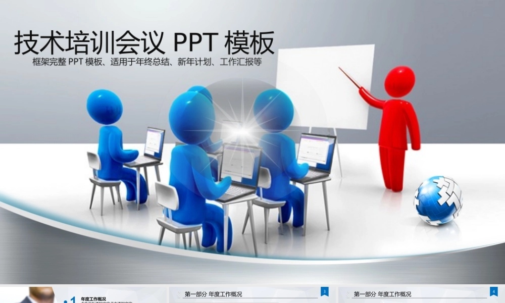 PPT模版培训课件(6)