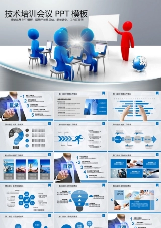 PPT模版培训课件(6)