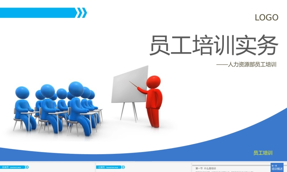 PPT模版培训课件(7)