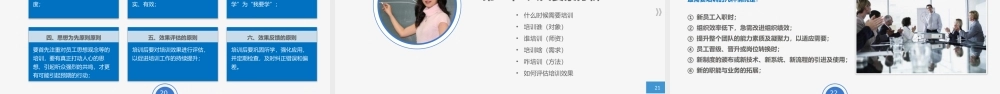 PPT模版培训课件(7)