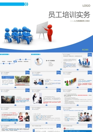PPT模版培训课件(7)