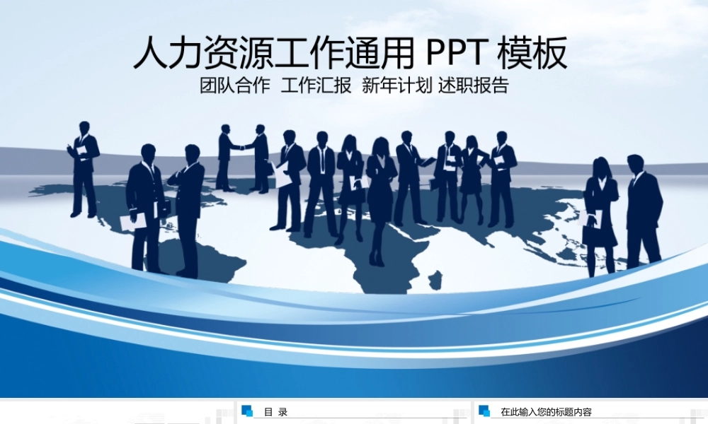 PPT模版培训课件(8)