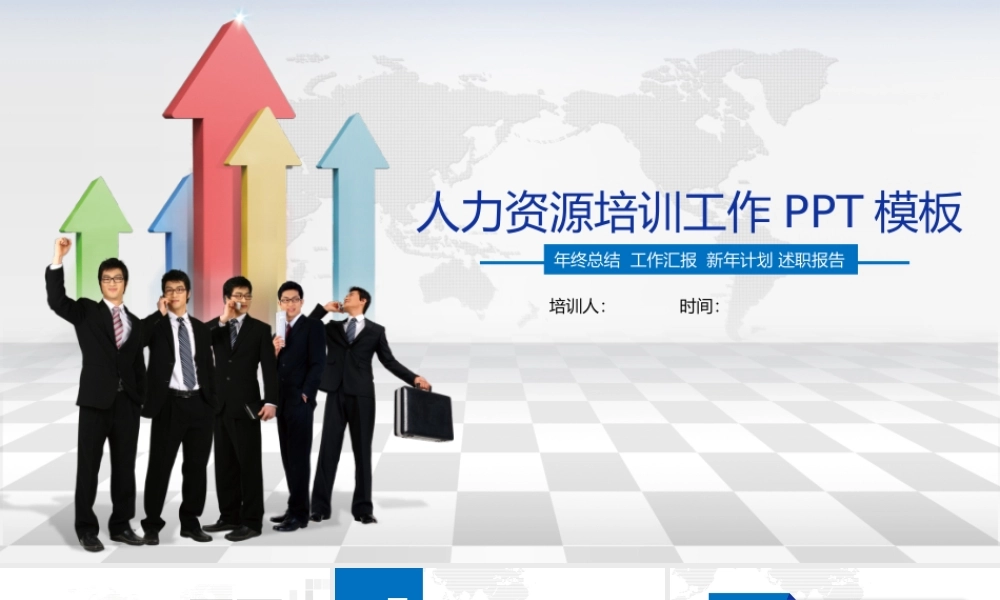 PPT模版培训课件(10)