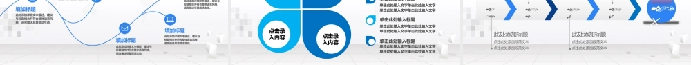 PPT模版培训课件(10)