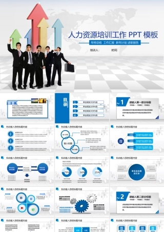 PPT模版培训课件(10)