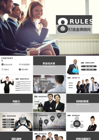 PPT模版培训课件(11)