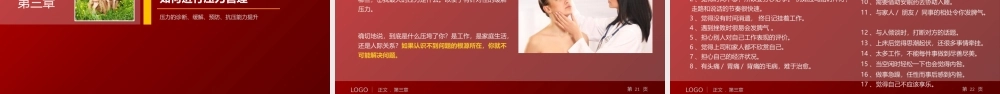 PPT模版培训课件(12)