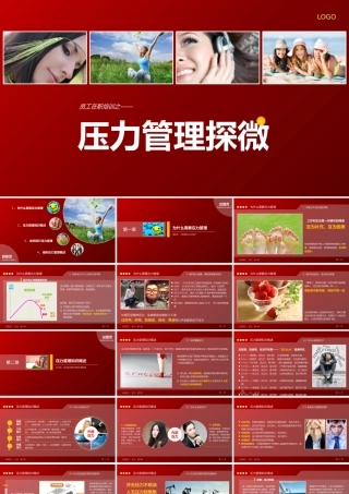 PPT模版培训课件(12)