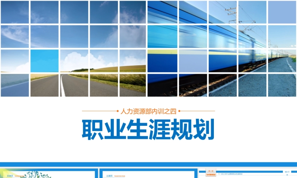 PPT模版培训课件(15)