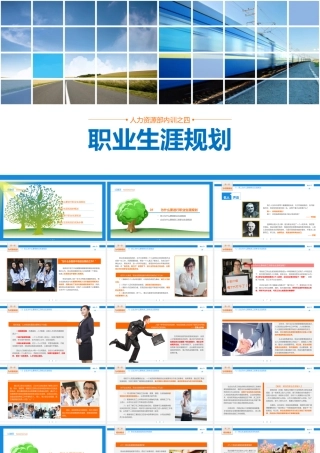 PPT模版培训课件(15)