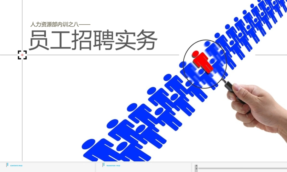 PPT模版培训课件(16)