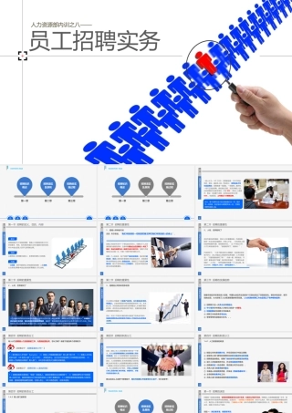 PPT模版培训课件(16)