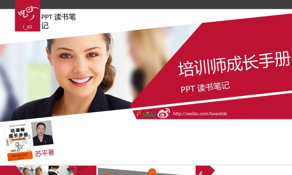 PPT模版培训课件(17)