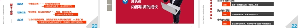 PPT模版培训课件(17)
