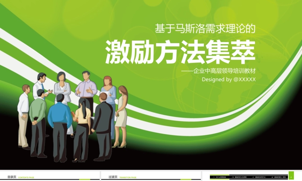 PPT模版培训课件(19)