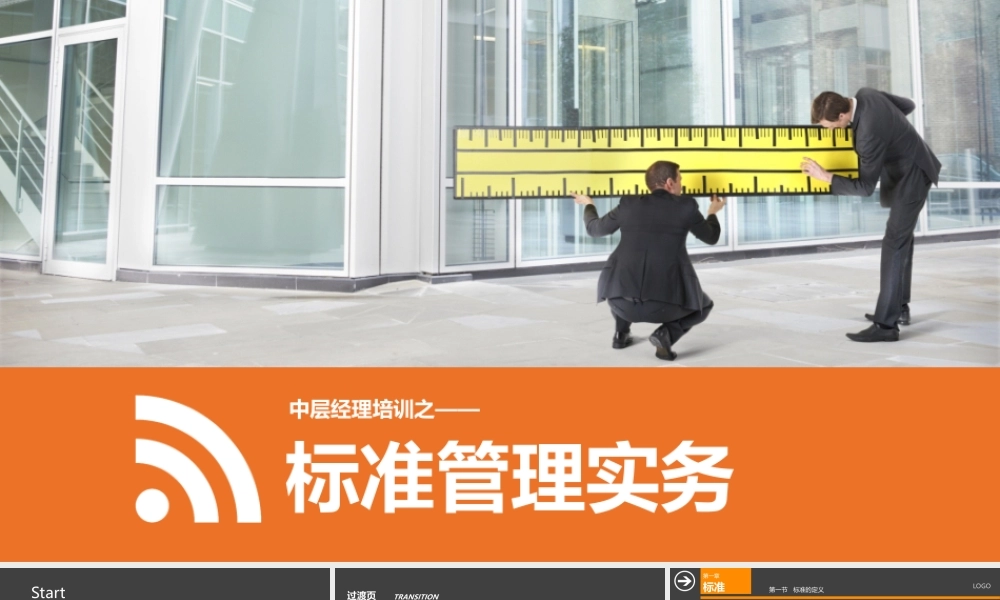 PPT模版培训课件(21)