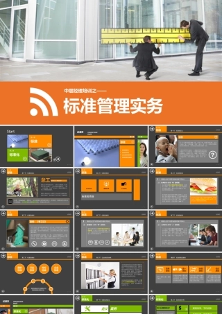 PPT模版培训课件(21)