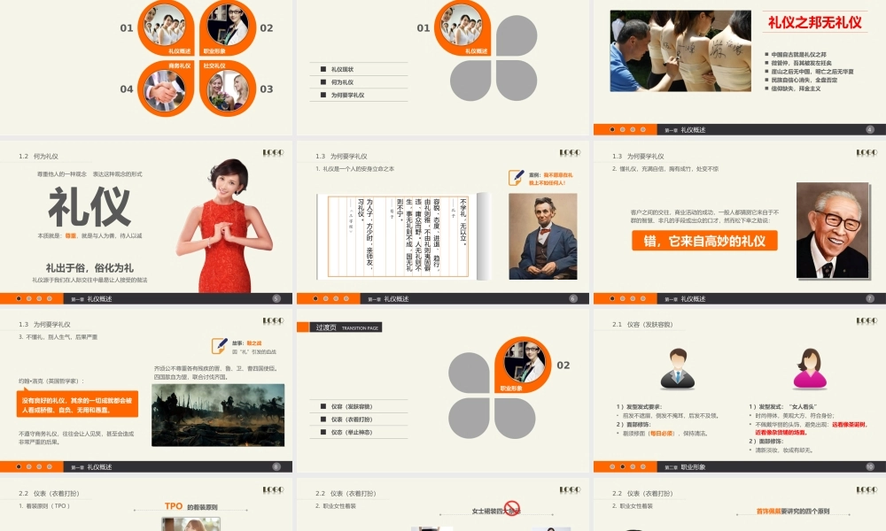 PPT模版培训课件(22)