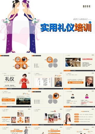 PPT模版培训课件(22)