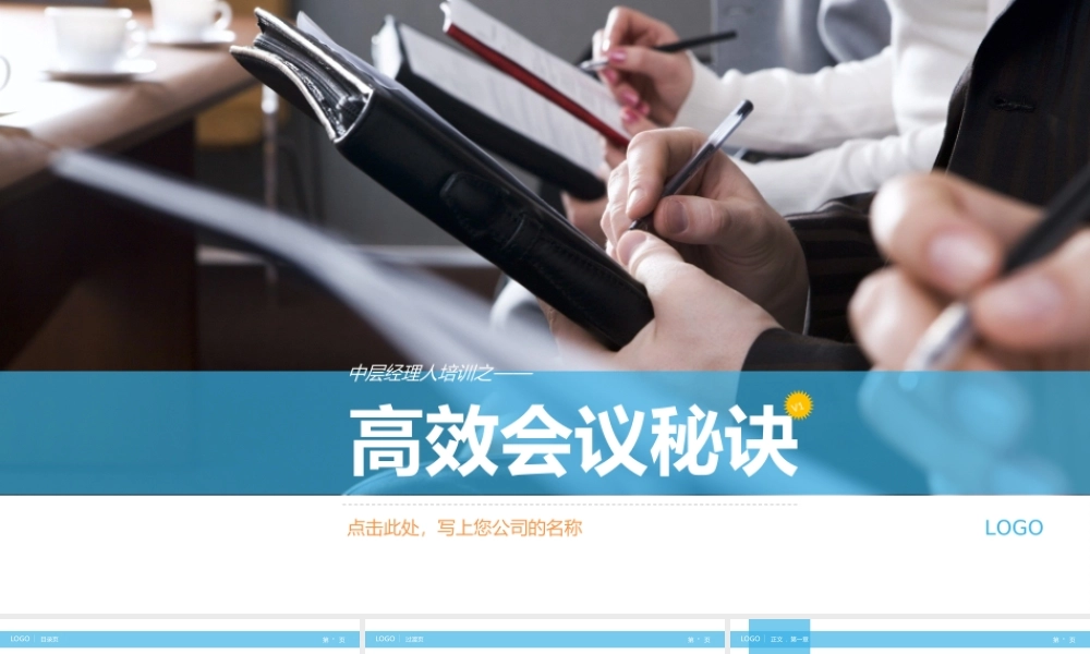 PPT模版培训课件(23)
