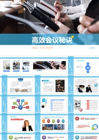 PPT模版培训课件(23)