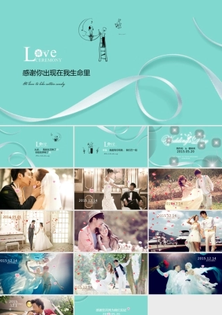 感谢你出现在我生命里结婚ppT模版