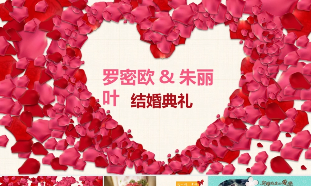结婚典礼浪漫唯美PPT模版