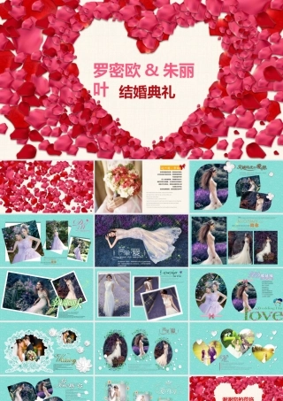 结婚典礼浪漫唯美PPT模版