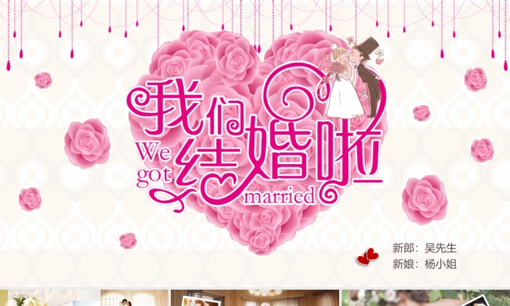 我们的爱情故事之我们结婚啦