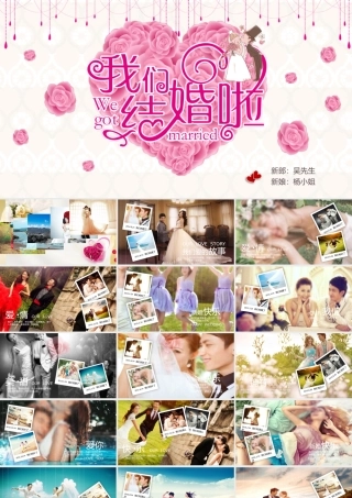 我们的爱情故事之我们结婚啦