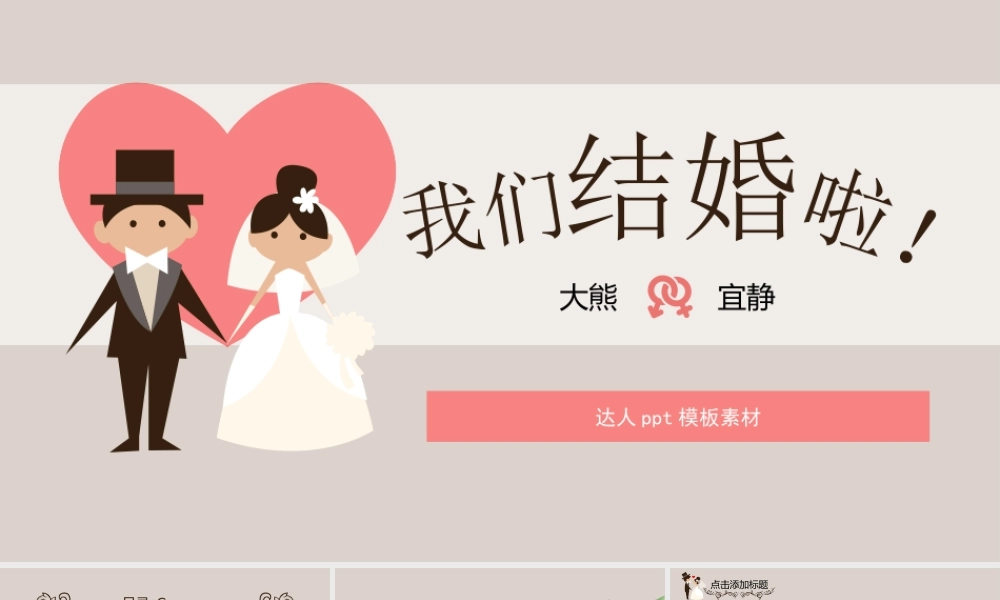 我们结婚啦