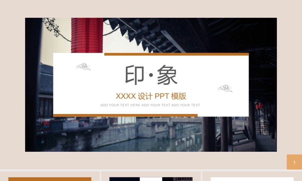 PPT模版企业宣传(01)