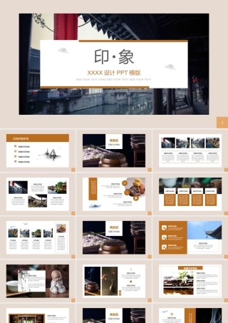 PPT模版企业宣传(01)