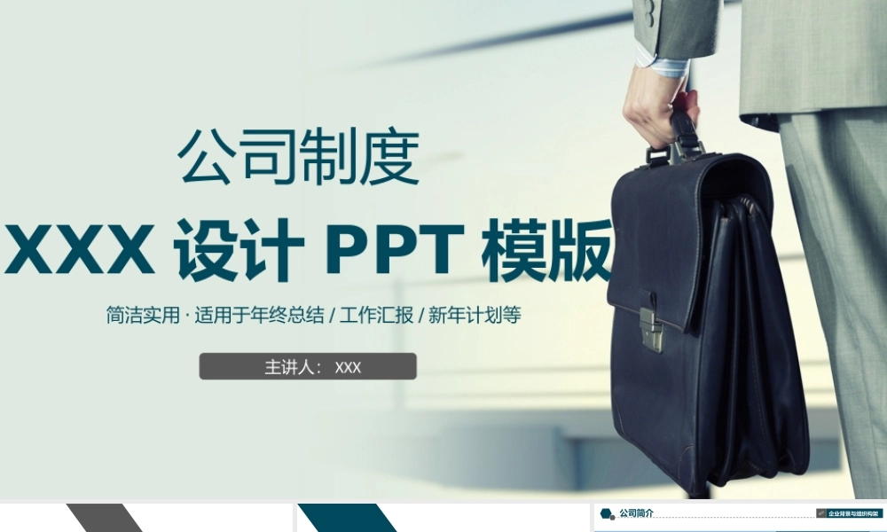 PPT模版企业宣传(2)