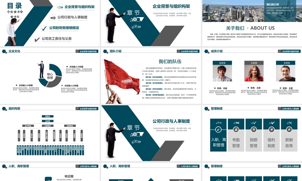 PPT模版企业宣传(2)