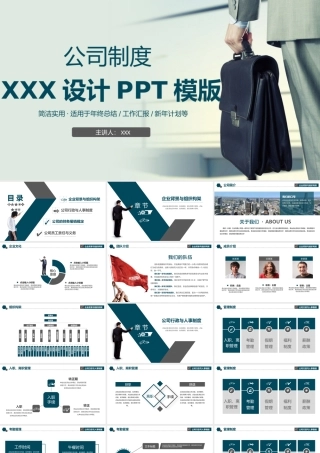 PPT模版企业宣传