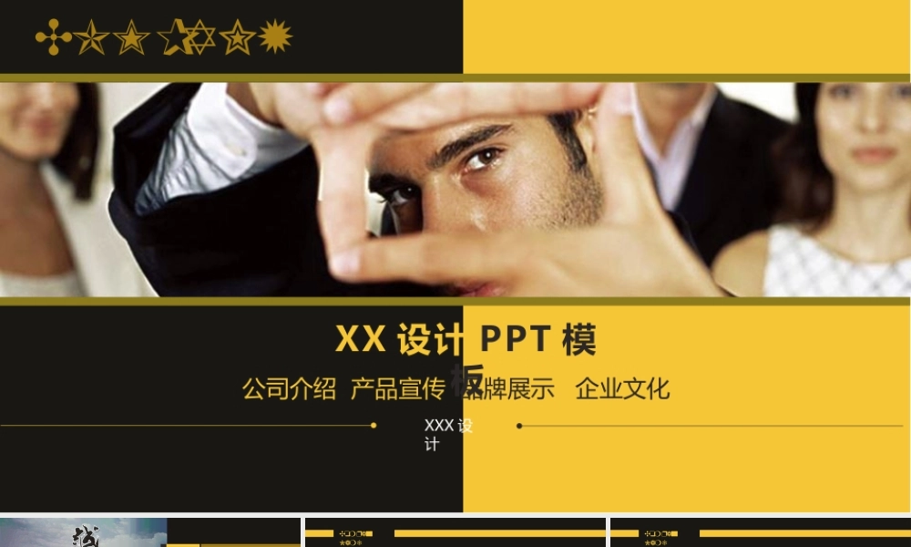 PPT模版企业宣传(3)